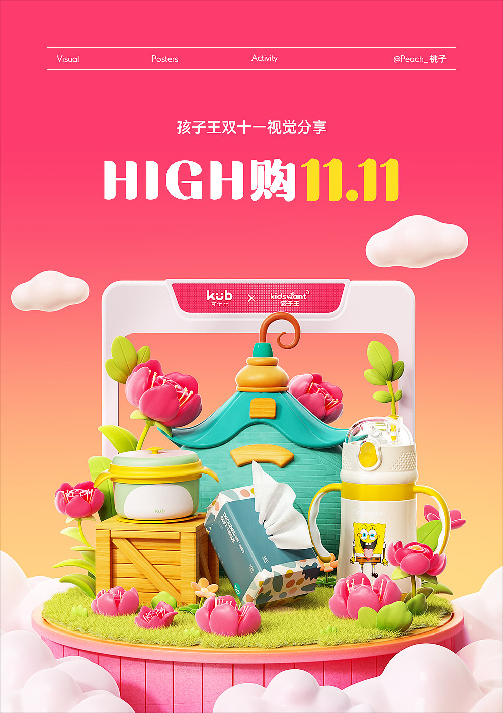 HIGH购11.11活动视觉|母婴类目（图ZMzIyMDk0MzYw） - 电商 - 站酷设计师Peach_桃子原创素材 - 站酷ZCOOL