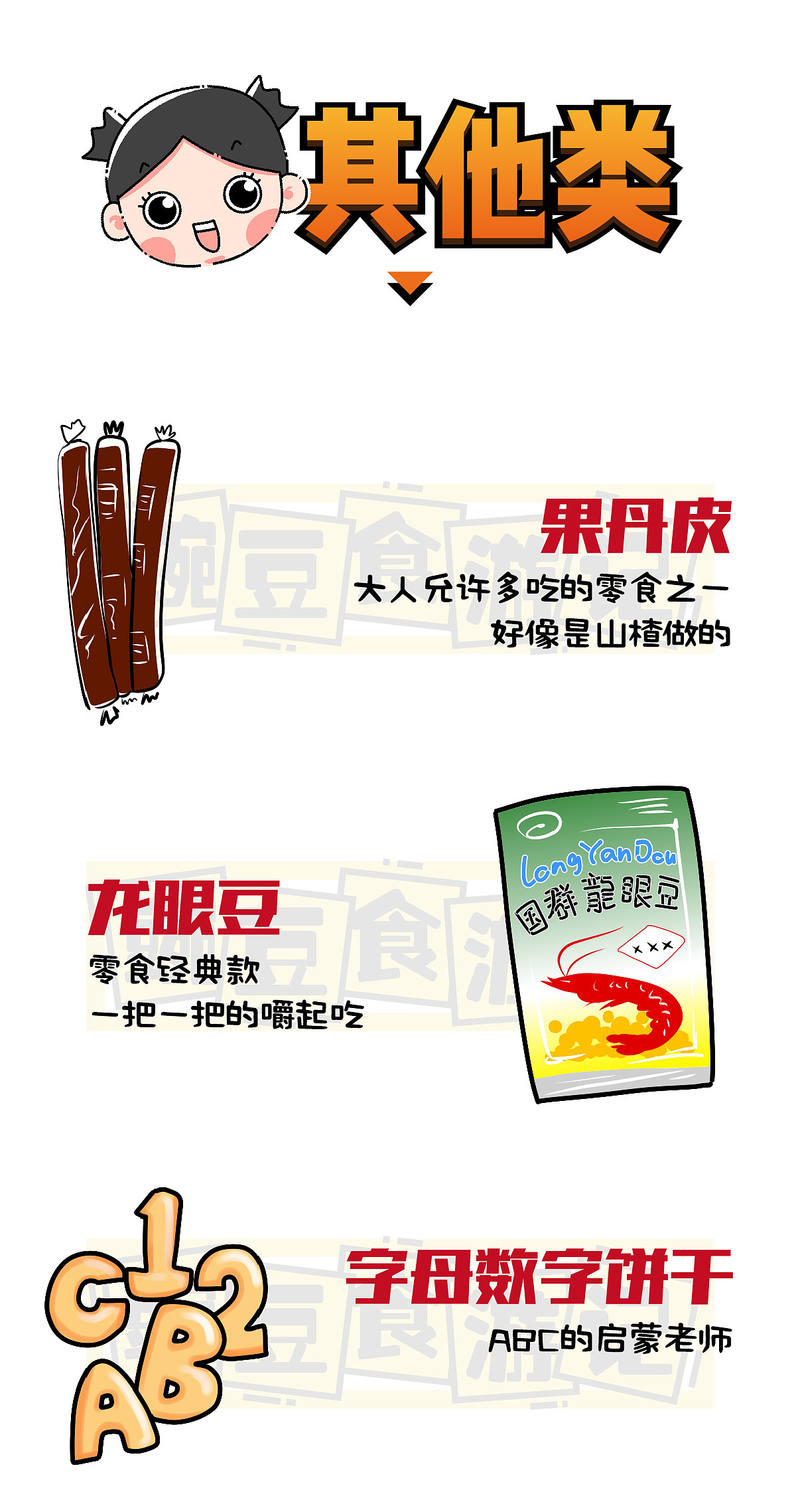 豌豆食游记-80年代的零食（图ZMzYwMDUzNzgw） - 绘本 - 站酷设计师打爆小豌豆原创素材 - 站酷ZCOOL