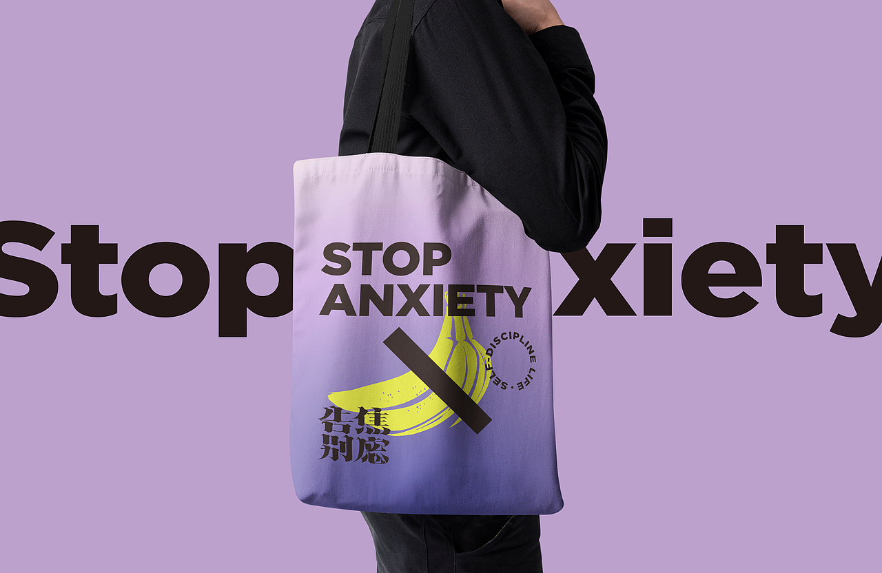 Stop Anxiety 告别焦虑丨主题类文创