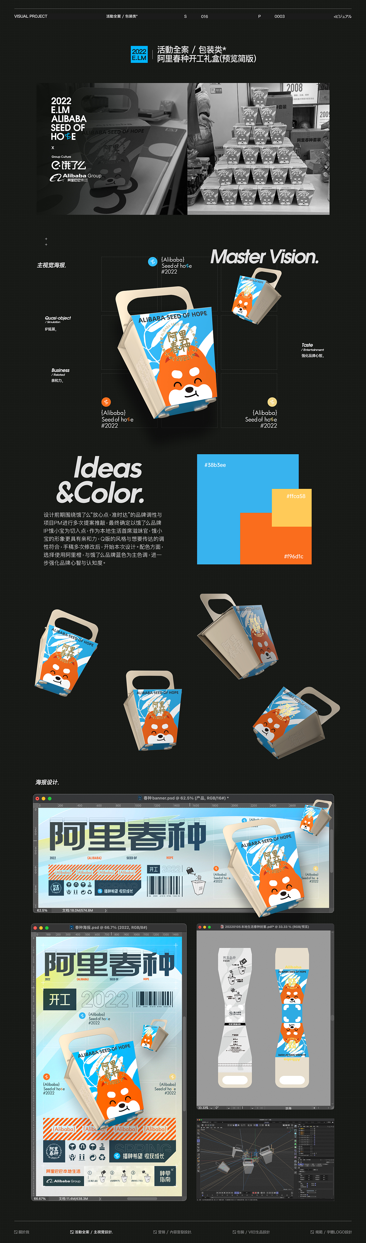 2022年部分案例分享-阿里春種（圖ZMzI3ODQyNzEy） - 品牌 - 站酷設(shè)計(jì)師Owens_Hao原創(chuàng)素材 - 站酷ZCOOL