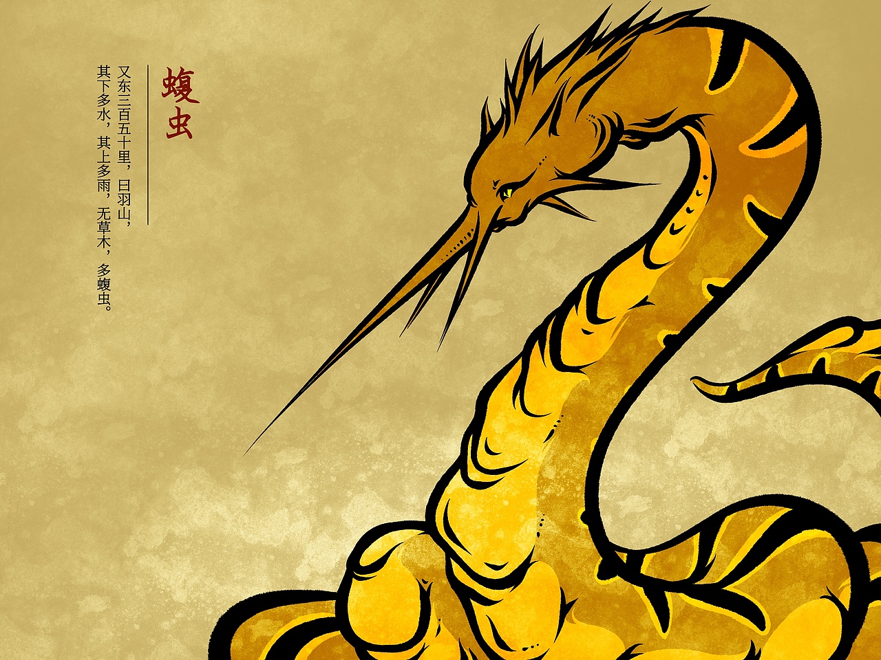 山海经系列插图