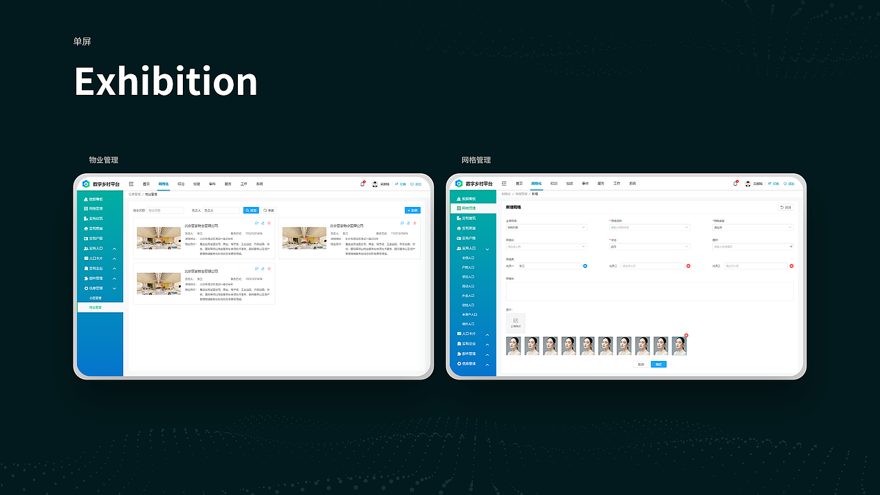数字乡村B端和APP端