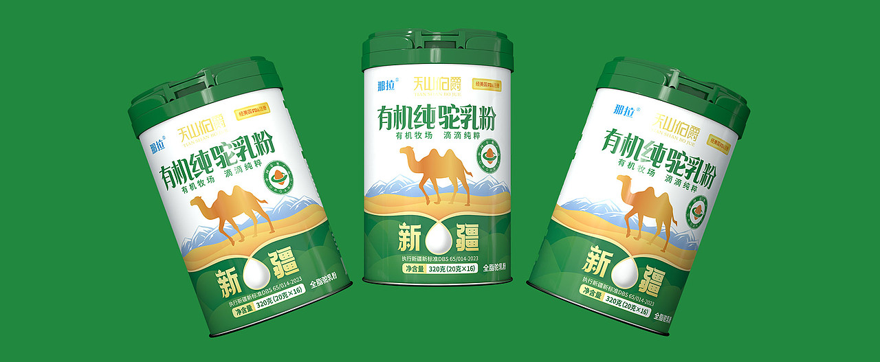 驼乳粉包装设计 有机驼奶包装设计 健康品牌  专业包装设计(包装设计找米凸,销量不是事!>>www.mitubaozhuang.com)