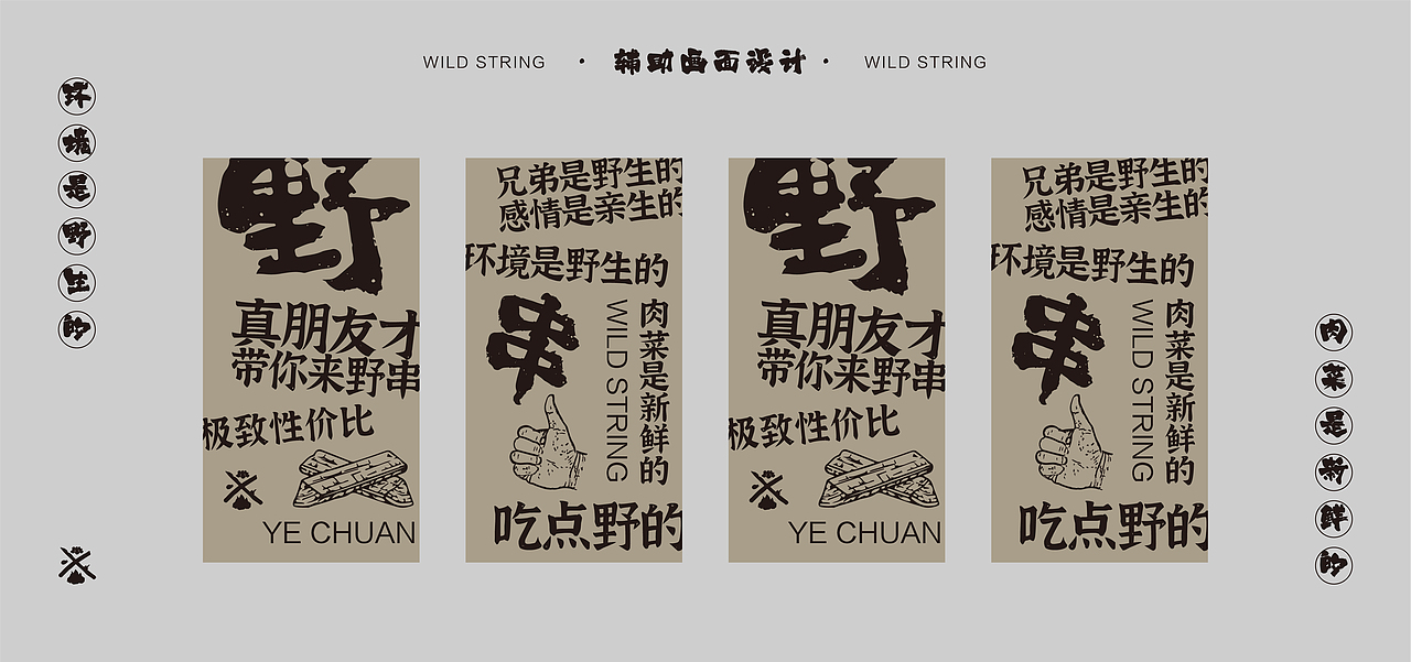 野串#烧烤品牌设计（图ZMzM0MjYzMjky） - 品牌 - 站酷设计师丑竹原创素材 - 站酷ZCOOL