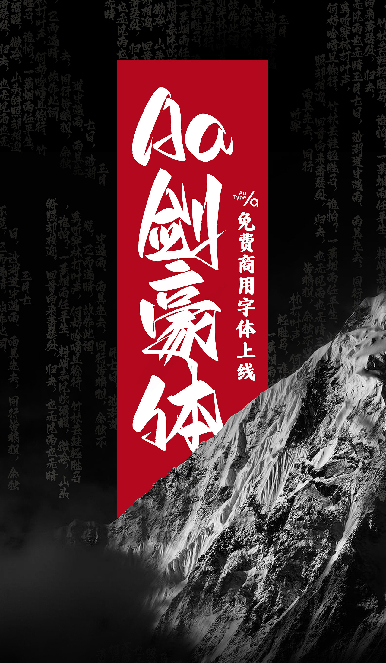 Aa字库的第一款免费字体来啦！！（图ZMzAxODI3OTY0） - 字体/字形 - 站酷设计师AaFont原创素材 - 站酷ZCOOL