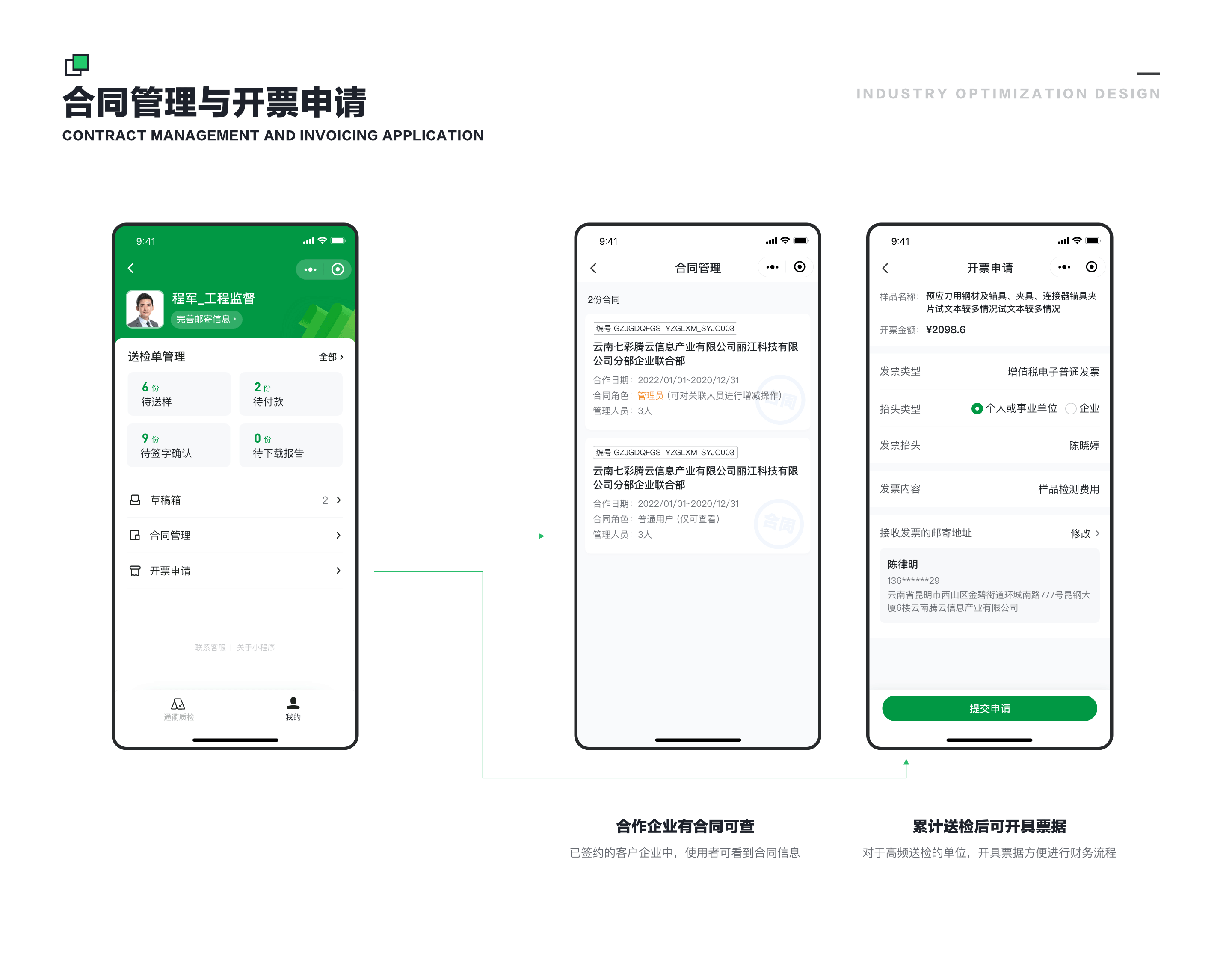 工程检测类应用「通衢检测」小程序设计总结