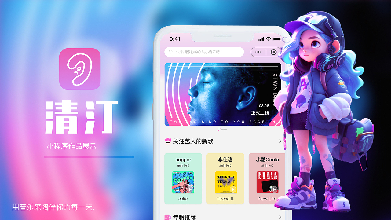 《清汀》小程序