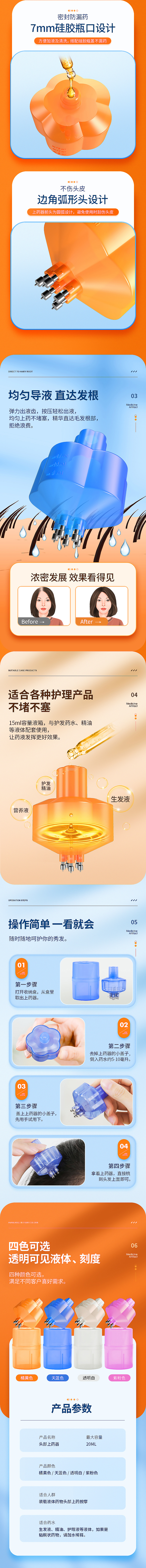 电商详情 上药器详情页