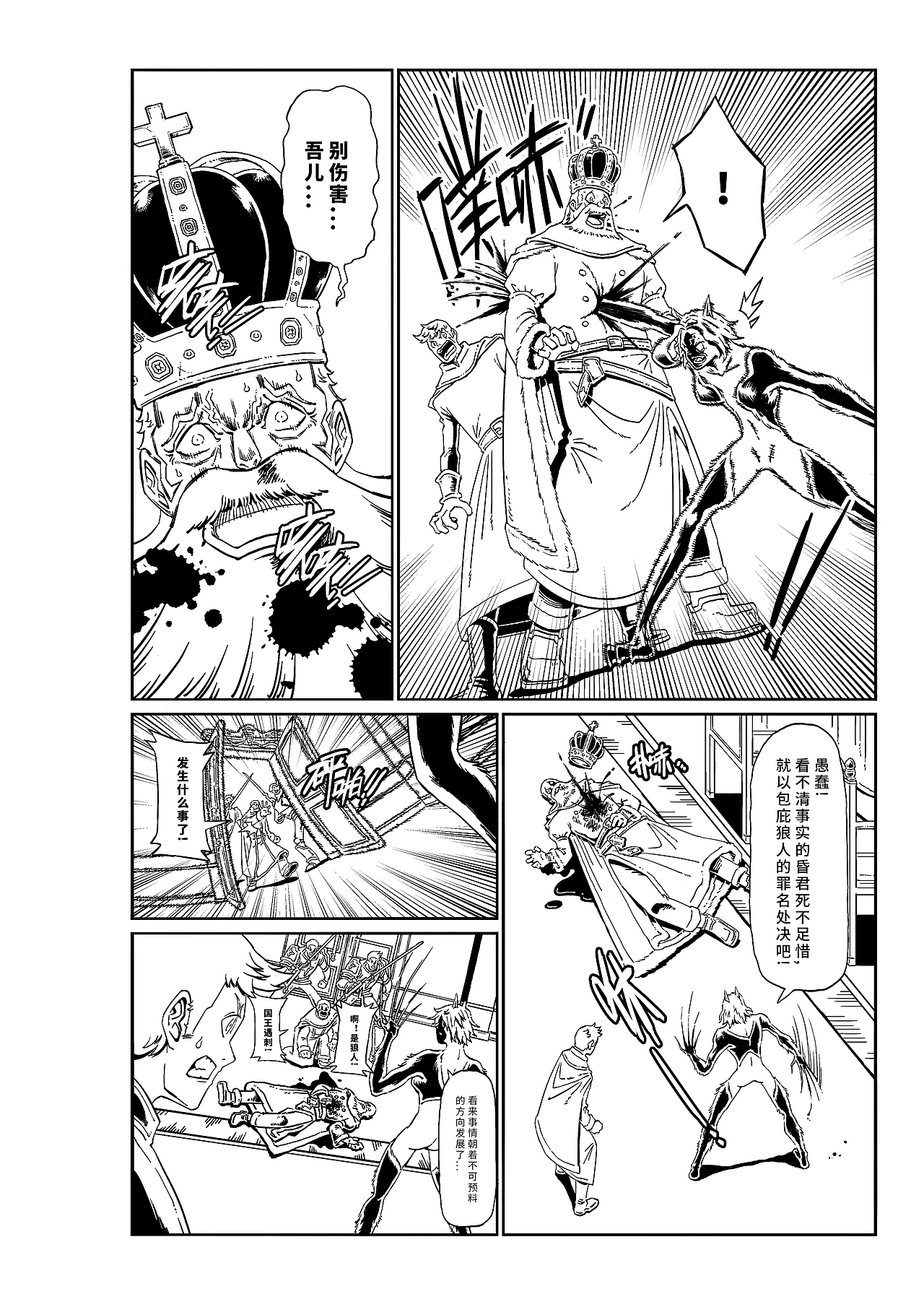 短篇黑白漫画《VULCAN:红刃传说》（图ZMzIwMTczMzc2） - 短篇/格漫 - 站酷设计师杰森荷原创素材 - 站酷ZCOOL