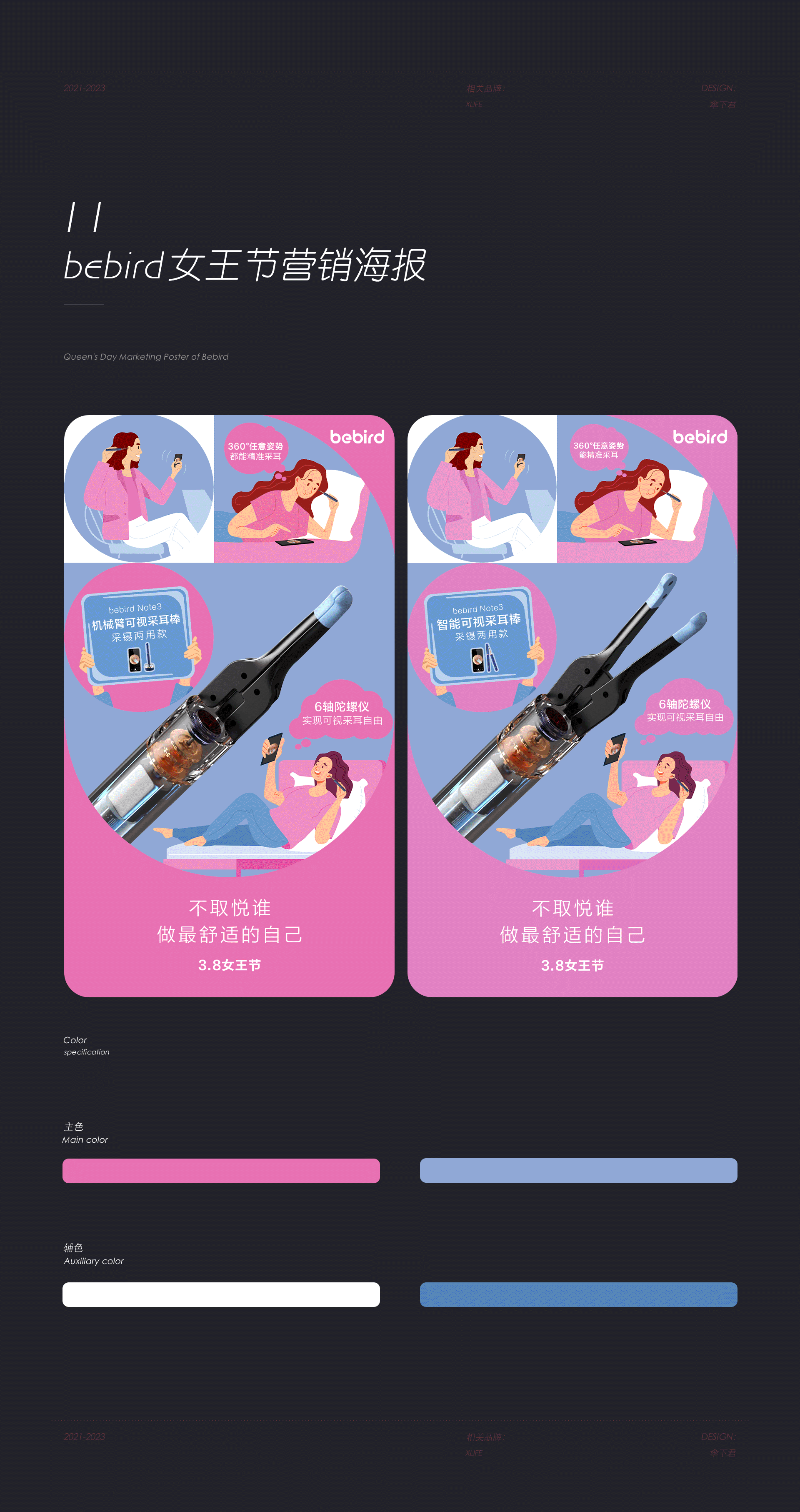 2021-2023作品集-XLIFE&bebird（图ZMzQ4NDI3OTYw） - 海报 - 站酷设计师傘下君原创素材 - 站酷ZCOOL