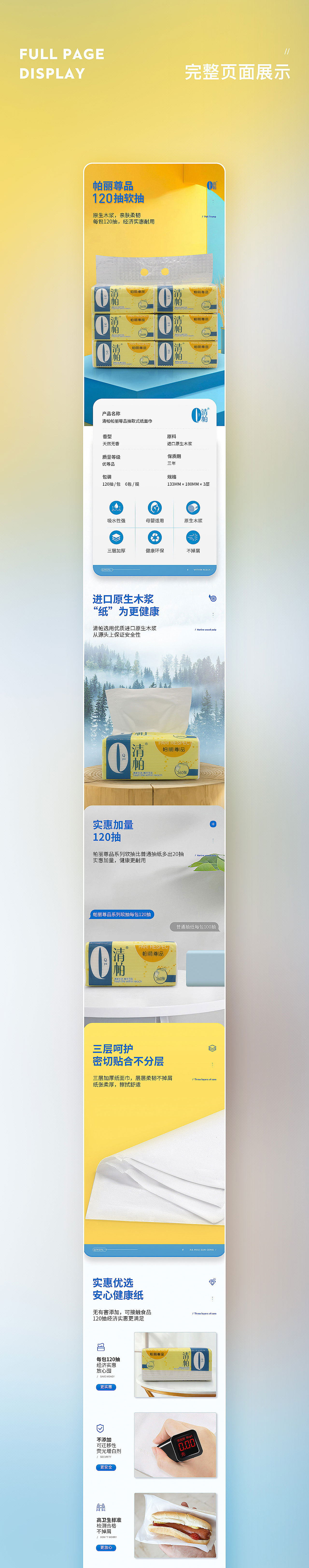 详情页×4丨纸巾*4（图ZMzAwMzkwNzcy） - 电商 - 站酷设计师南都艺设原创素材 - 站酷ZCOOL