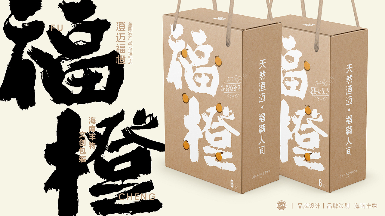海南岛丰物文创设计丨农产品水果食品包装｜澄迈福橙（图ZMzYwNzA2Mjg4） - 包装 - 站酷设计师艾亿客原创素材 - 站酷ZCOOL