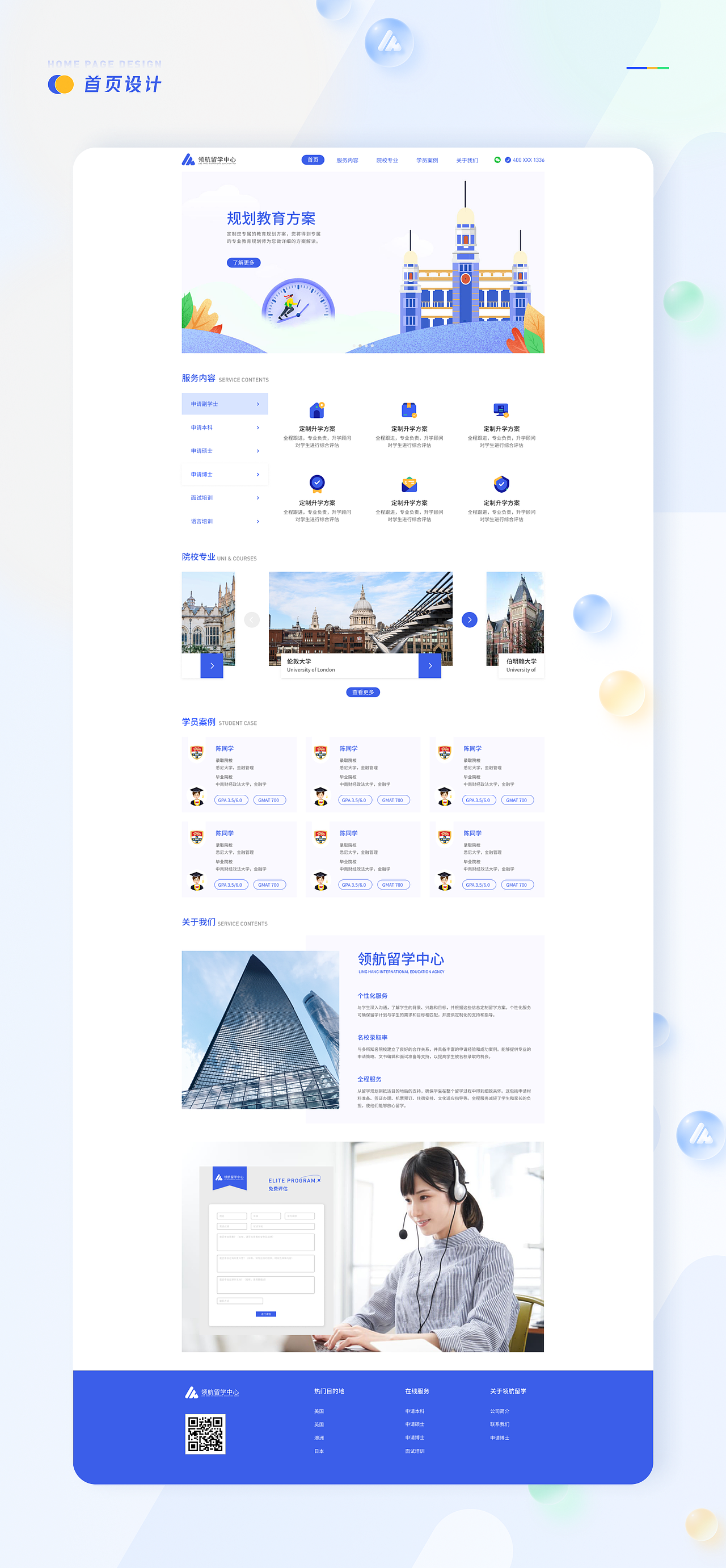 领航留学-APP、IP、网页、后台、运营设计。UI、UE设计（图ZMzU3ODYzMTg4） - 软件界面 - 站酷设计师积跬步以致远原创素材 - 站酷ZCOOL
