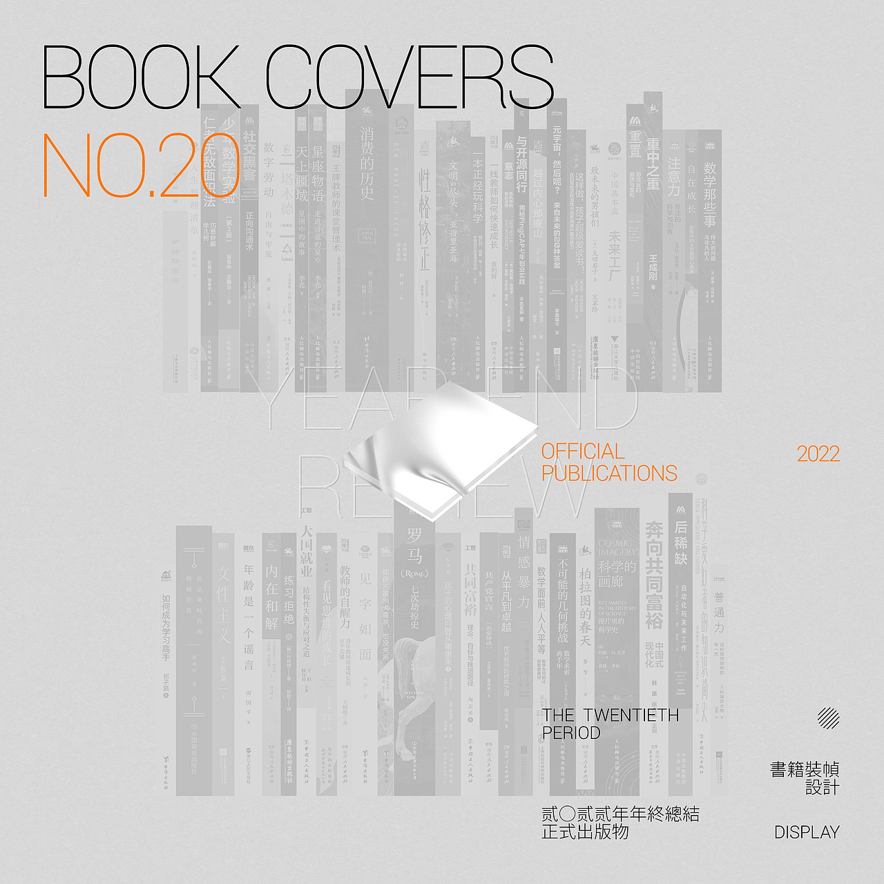 书籍装帧设计 | 二十 | 年终总结
