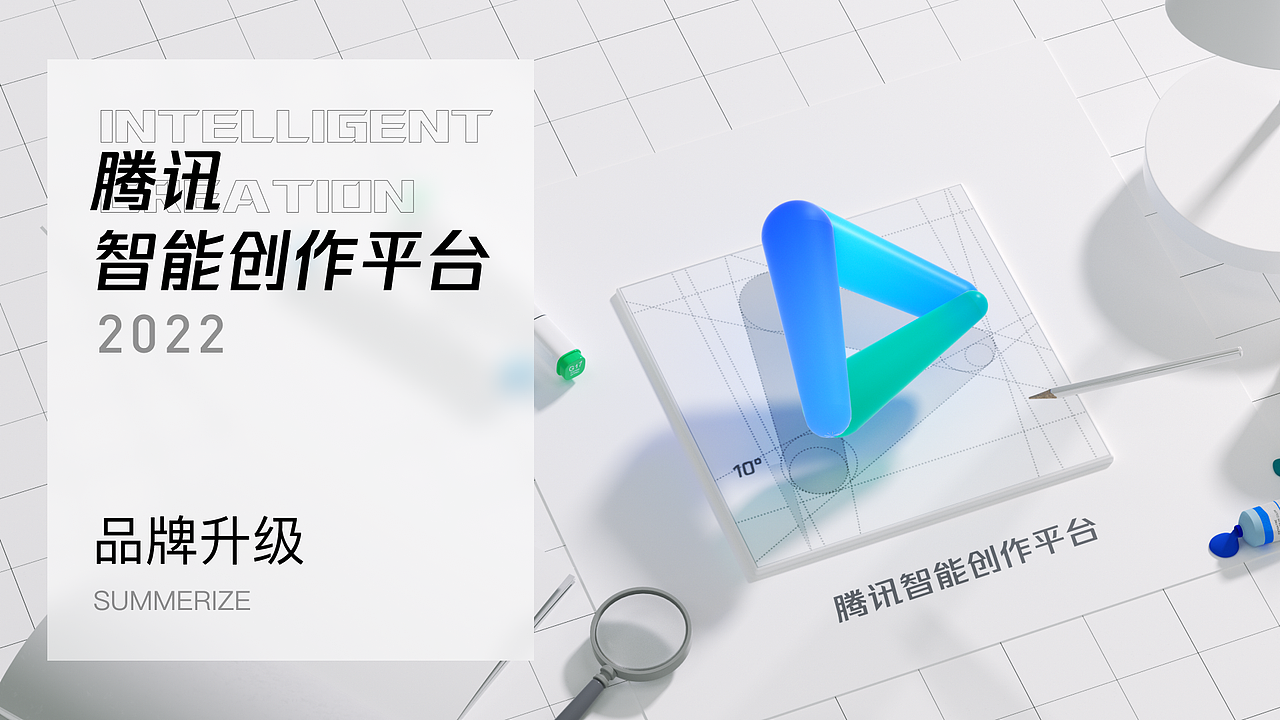 腾讯智能创作平台品牌视觉方案（图ZMzE4NzgzNDg4） - 品牌 - 站酷设计师dominik_wzx原创素材 - 站酷ZCOOL