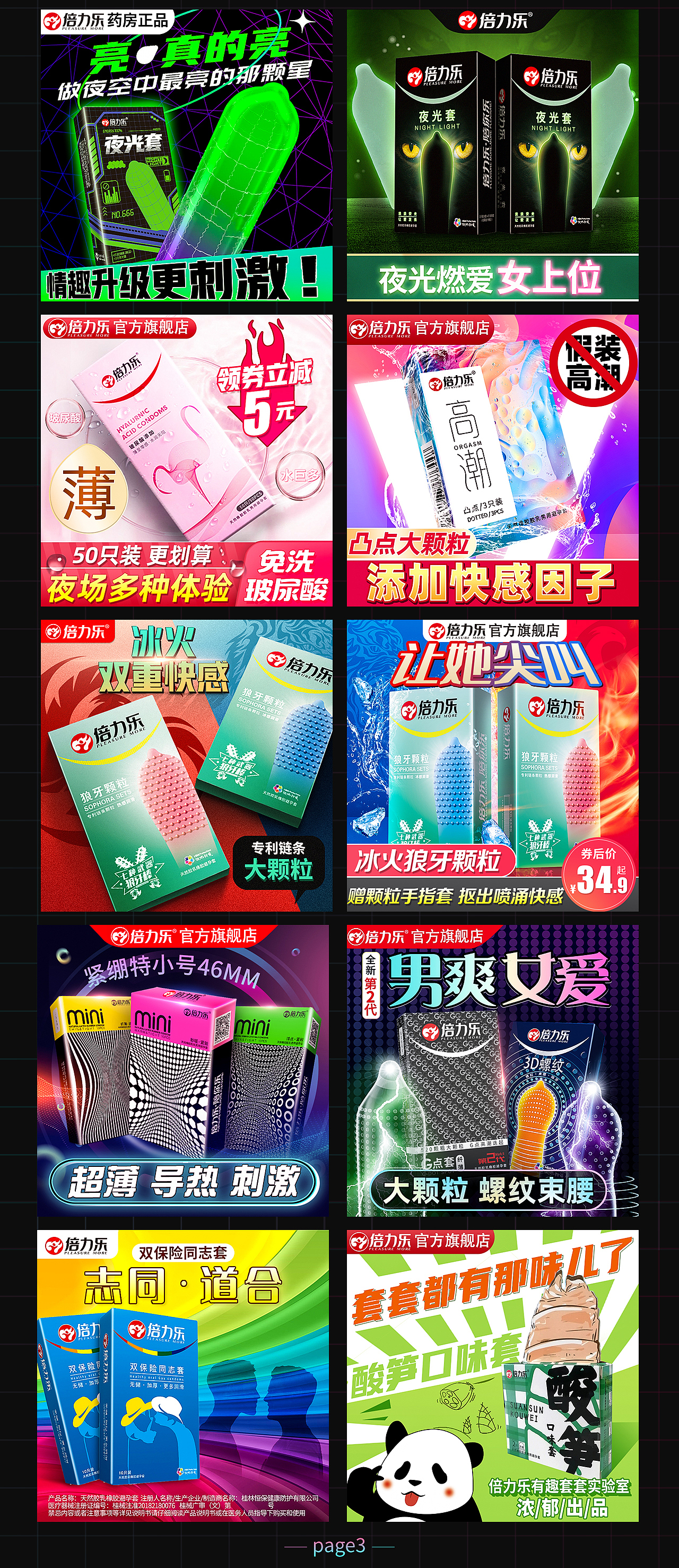 “成人计生用品”作品集