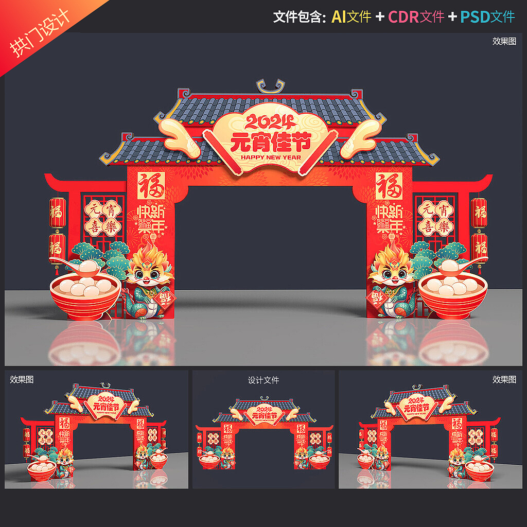 元宵节门头新年拱门春节龙门架2024花灯新春门楼灯展（图ZMzYxMjkwOTYw） - 其他平面 - 站酷设计师印象视觉IMBD原创素材 - 站酷ZCOOL