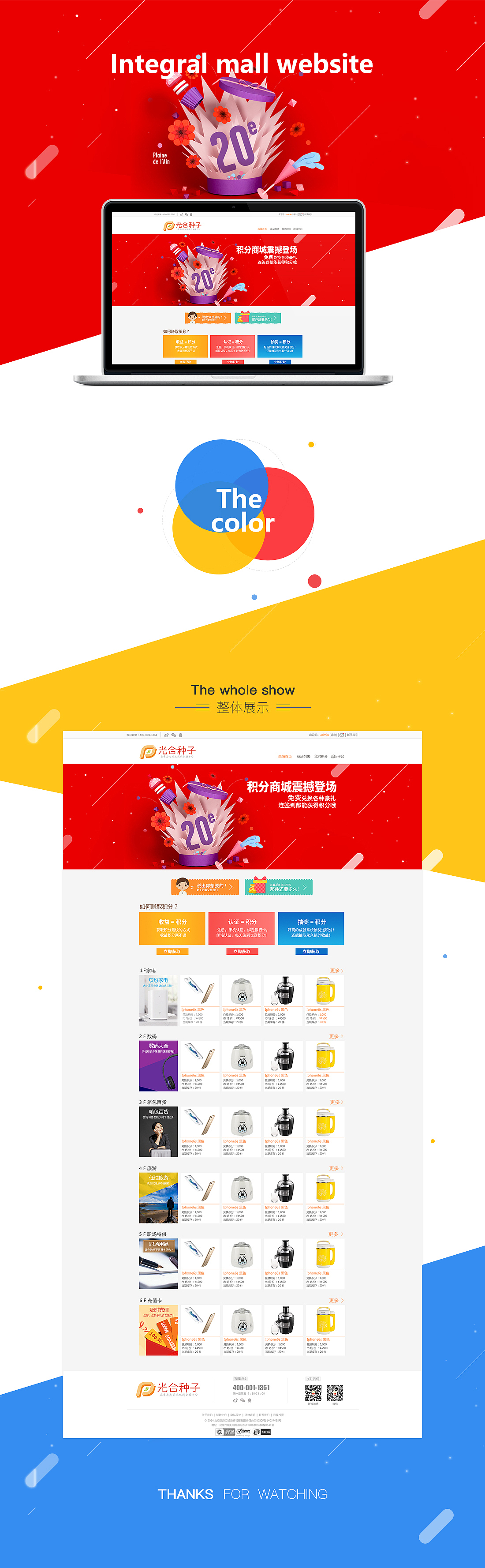 公司积分商城页面的设计（图ZNTU2OTg0Mjg=） - 企业官网 - 站酷设计师羞呆呆原创素材 - 站酷ZCOOL