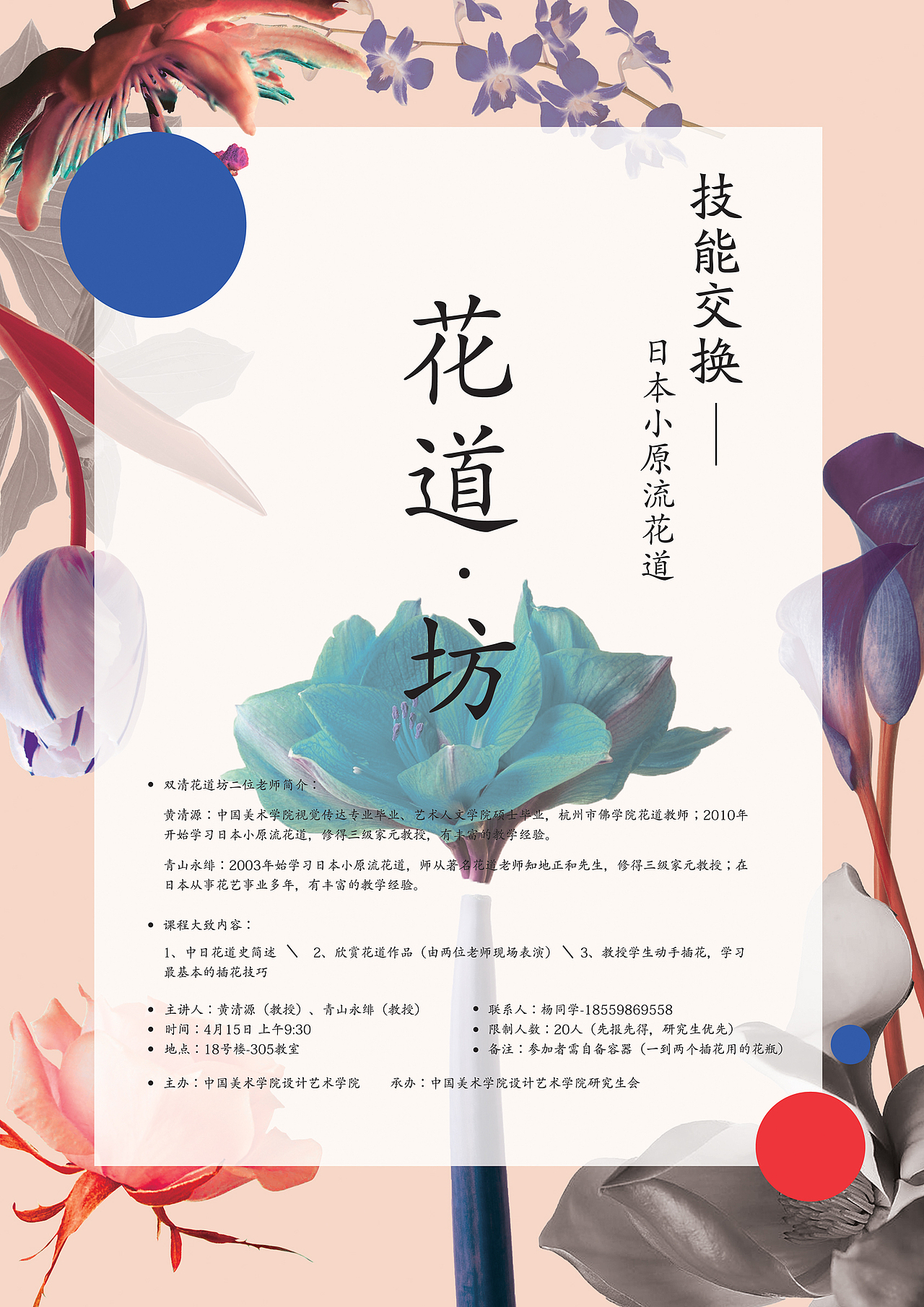 花道坊日本小原流花道海报设计、陶艺物语海报设计等（图ZNzMwMDg2NjA=） - 海报 - 站酷设计师小乐1210原创素材 - 站酷ZCOOL