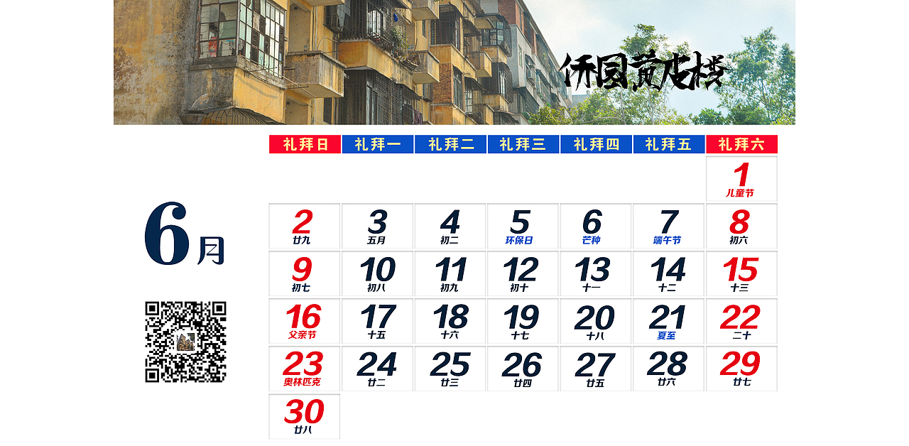 江门开平小镇特色城记2019日历设计（图ZMTQzMDg0MDQ4） - 宣传物料 - 站酷设计师春上秋树工作室原创素材 - 站酷ZCOOL