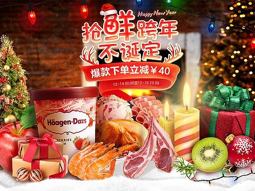 生鲜双旦专题活动