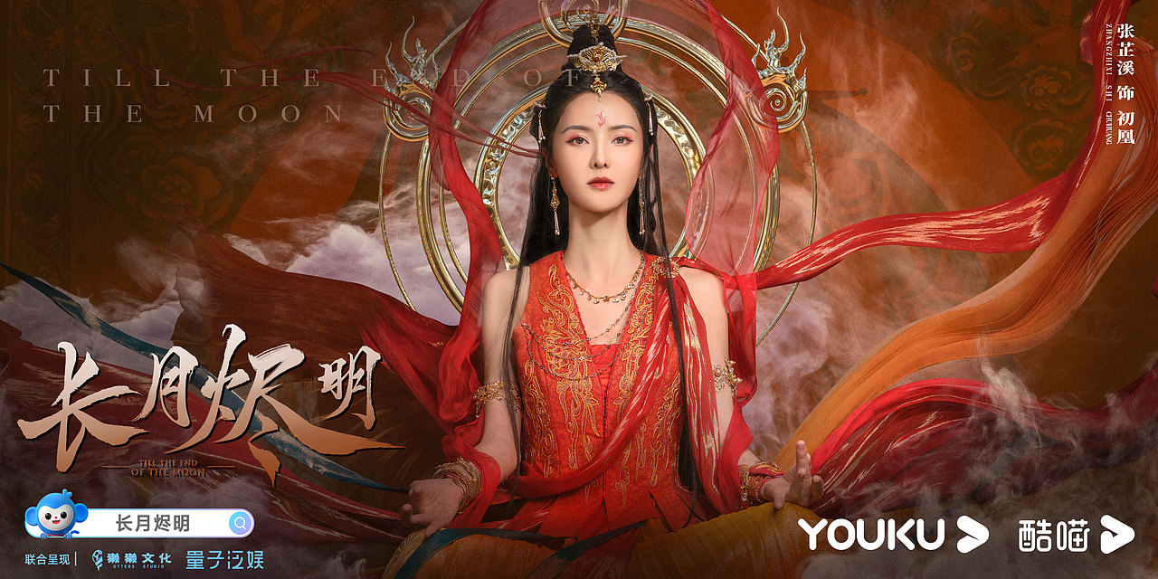 罗云熙古装大剧《长月烬明》人物海报赏析（图ZMjg0NzMzNjg0） - 海报 - 站酷设计师满意门视觉原创素材 - 站酷ZCOOL