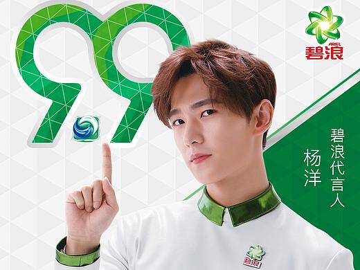 碧浪 杨洋0909生日海报