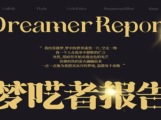 尚智原创IP | 梦呓者报告IP形象设计（可授权）