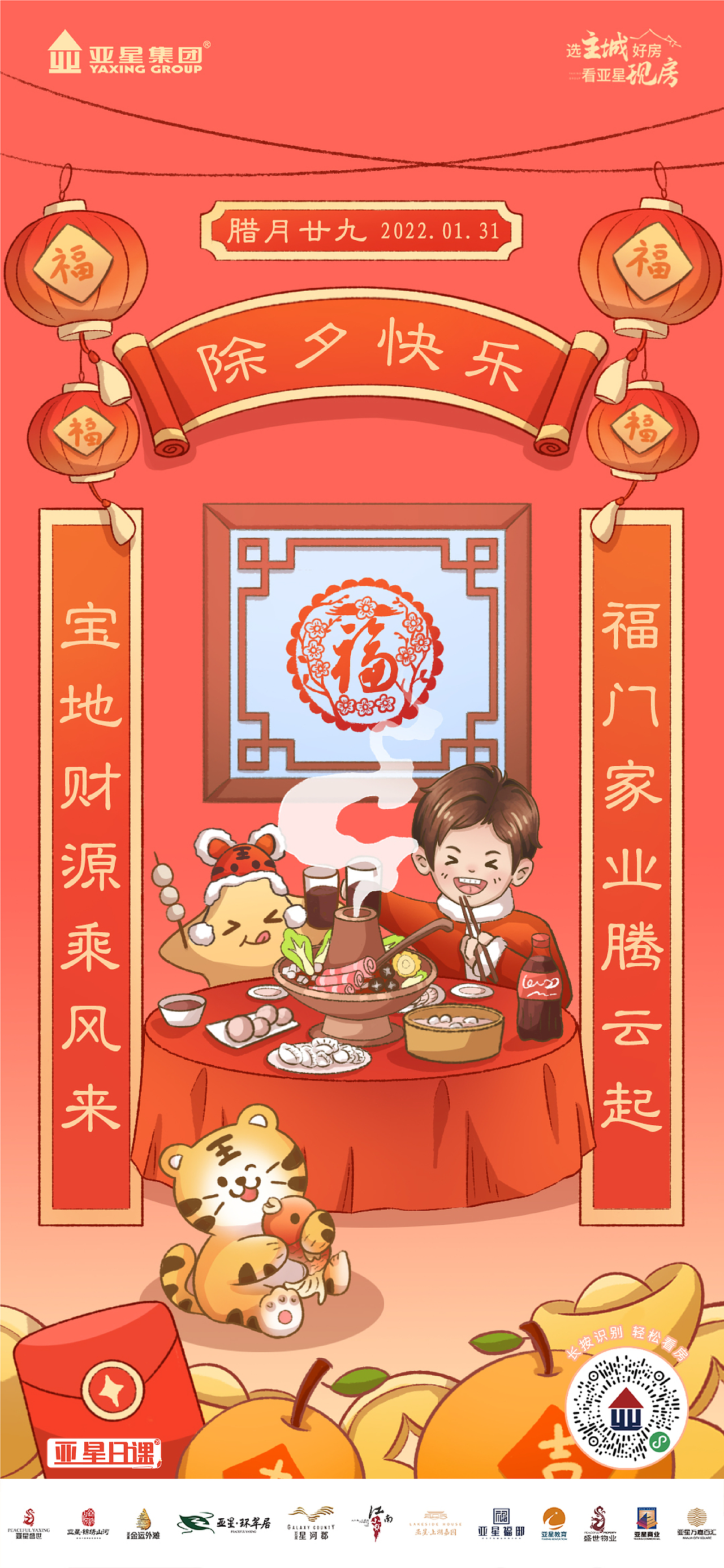 2022虎年年俗插画海报