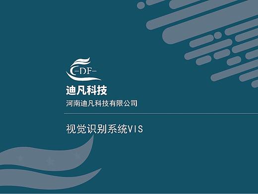 迪凡科技VIS視覺(jué)識(shí)別系統(tǒng)（個(gè)人主頁(yè)-ZNTgyMTUxOTI=） - Logo - 站酷設(shè)計(jì)師Wuzi吶原創(chuàng)素材 - 站酷ZCOOL
