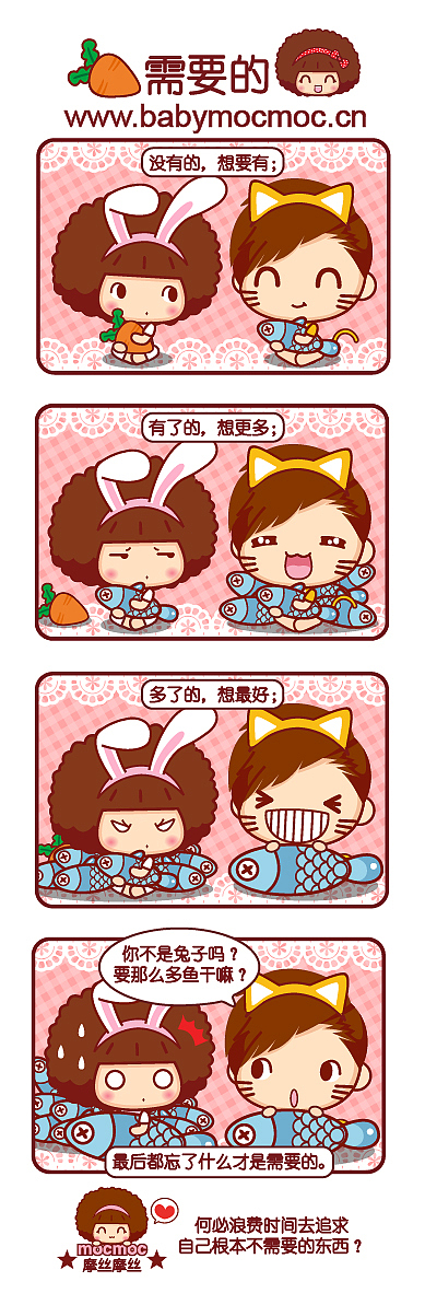 摩丝摩丝可爱漫画日志~12月