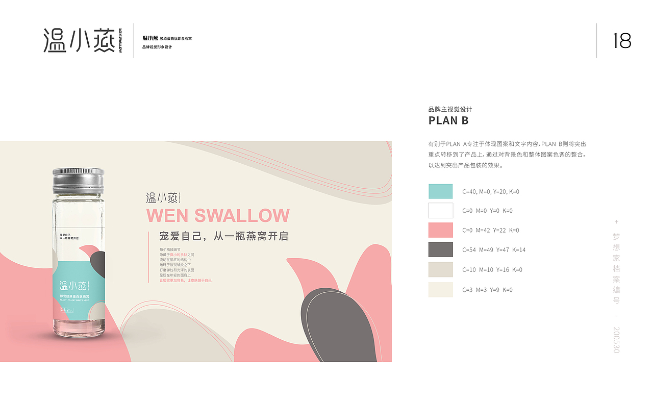 舟品牌 【 温小燕 + 燕窝品牌策划设计全案 】（图ZMjE3MDAxNjQ4） - 包装 - 站酷设计师舟品牌原创素材 - 站酷ZCOOL