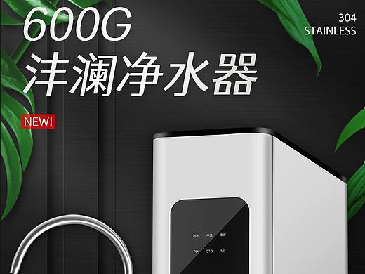 600G净水器