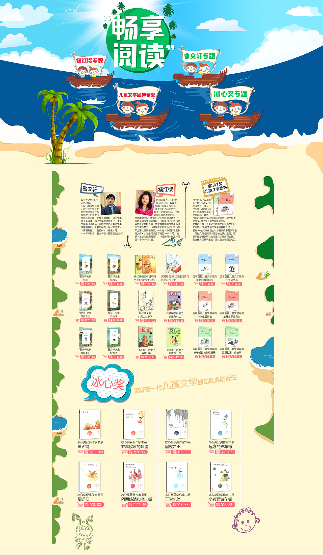 暑期专题页（图ZNTIzMzAwMDA=） - 运营设计 - 站酷设计师小坭原创素材 - 站酷ZCOOL