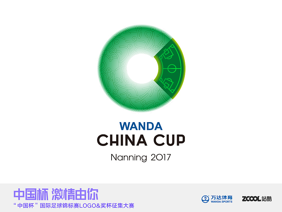 万达“中国杯”国际足球锦标赛LOGO设计