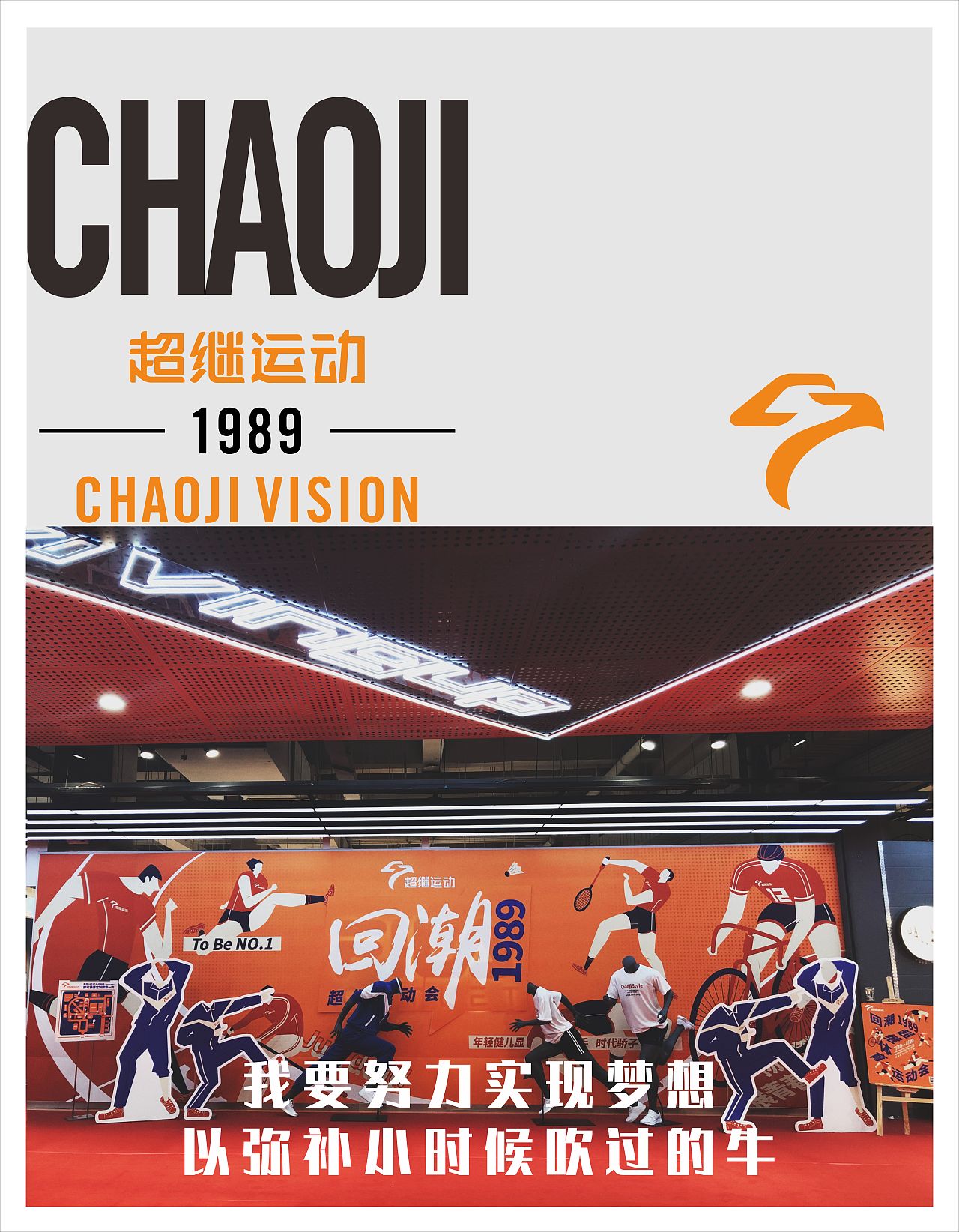 运动相关公司墙面氛围设计