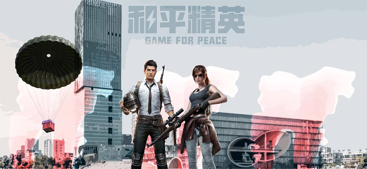 2021年和平精英大赛|平面|海报|海河里的鱼_原创作品-站酷(zcool)