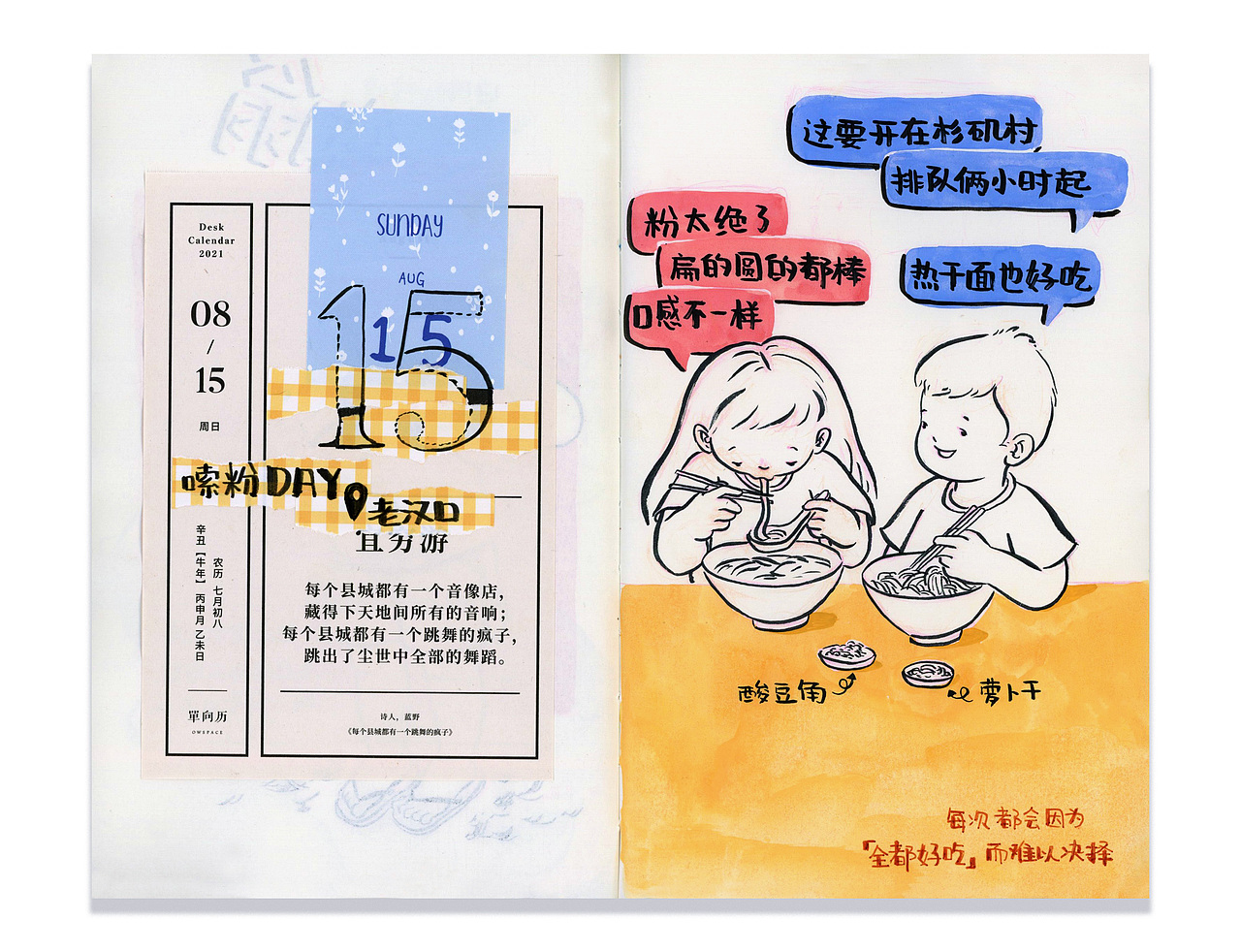 8月合辑:蘑菇PIU的水彩日涂