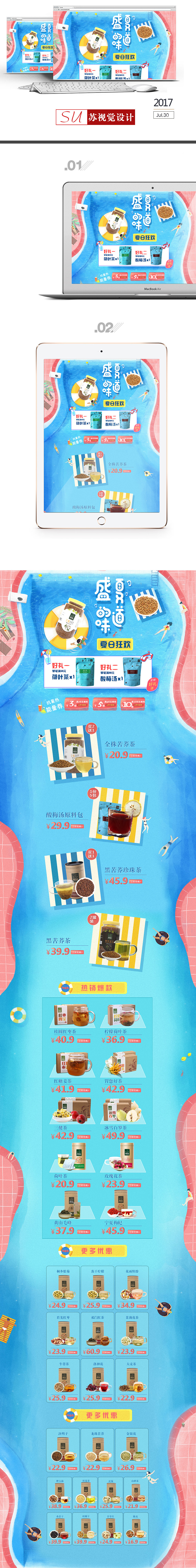 天猫食品狂欢节 夏日活动详情主图海报春茶节茶叶新风（图ZODcyMDUwOTI=） - 电商 - 站酷设计师苏格兰的苏原创素材 - 站酷ZCOOL