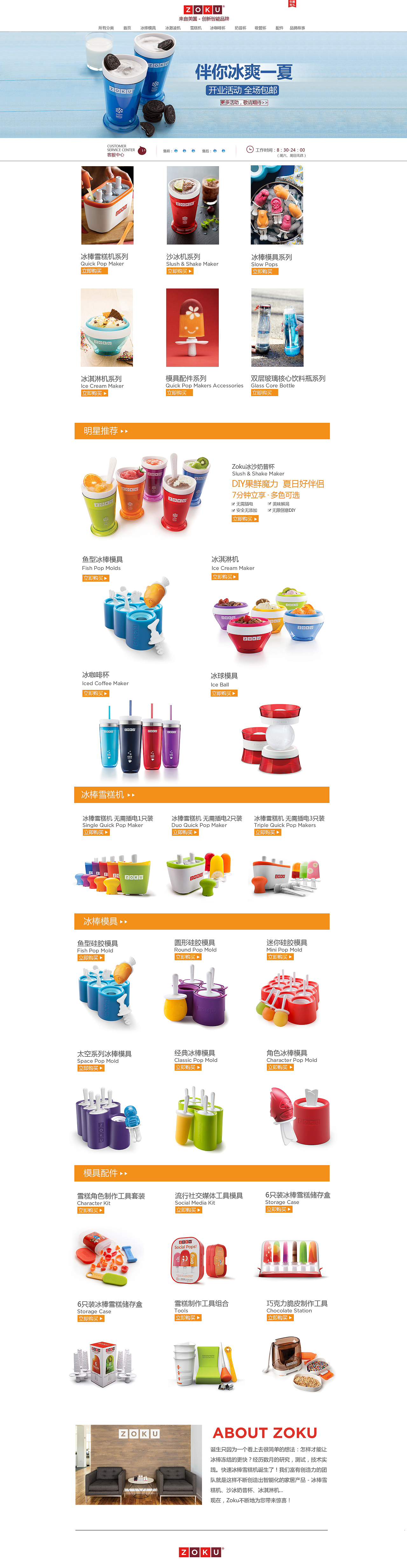 zoku冰棒模具首页设计（图ZMTIzMjg3NTk2） - 电商 - 站酷设计师木子檬原创素材 - 站酷ZCOOL