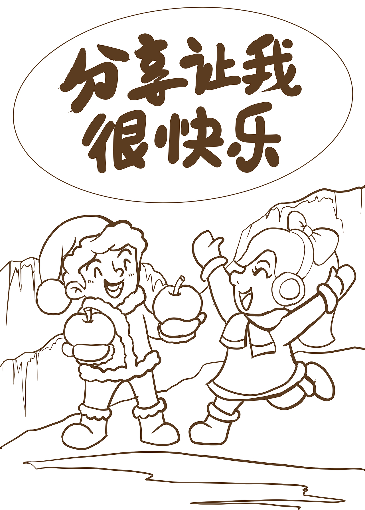 给幼儿绘本设计的线稿图