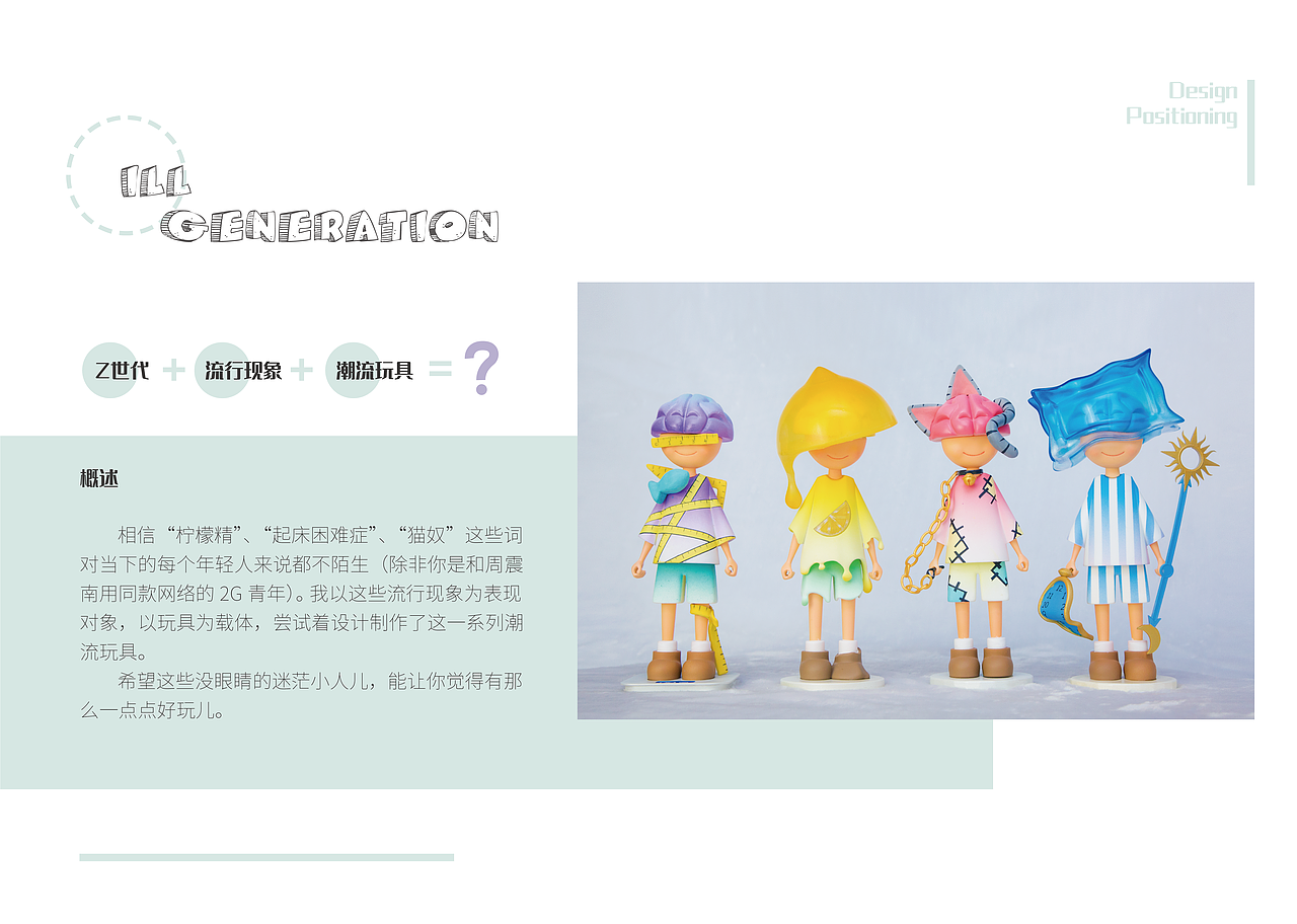 吾辈·吾病 系列潮流玩具设计