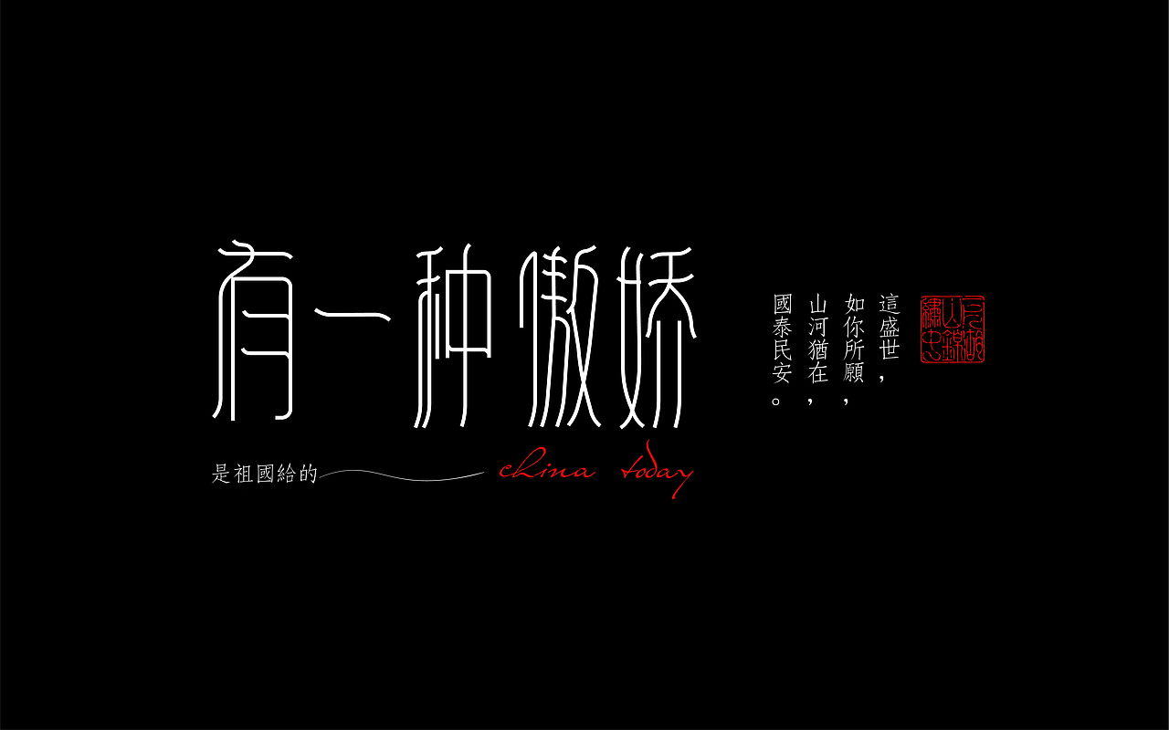 2021年字体学习作品记录（图ZMjc1MTI4NDYw） - 字体/字形 - 站酷设计师咔也原创素材 - 站酷ZCOOL