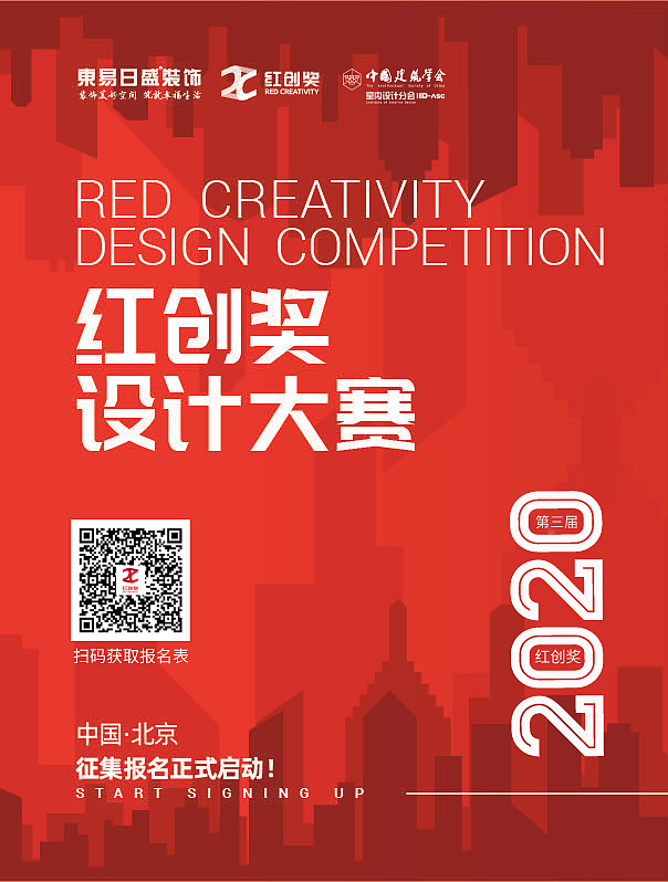2020红创奖设计大赛