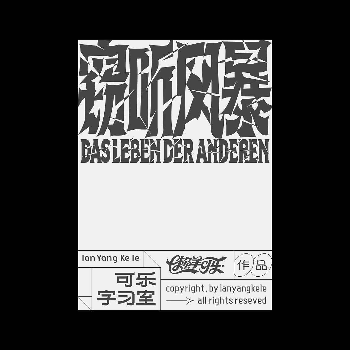 可乐字习室-附录屏