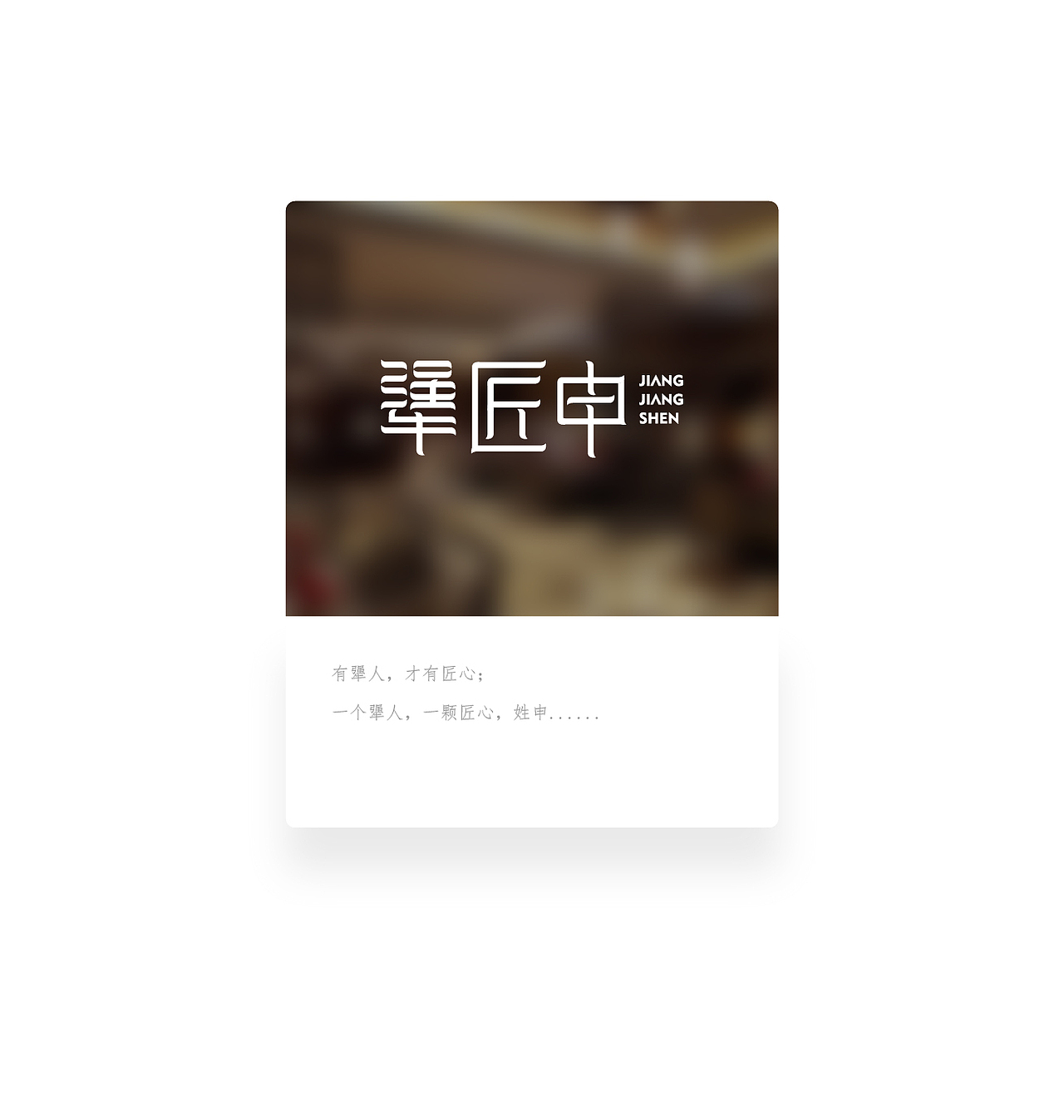 字体设计50组/字体logo（图ZOTI2ODUzNTY=） - 字体/字形 - 站酷设计师安海兵原创素材 - 站酷ZCOOL