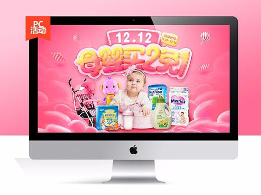 电商双12母婴活动页banner设计
