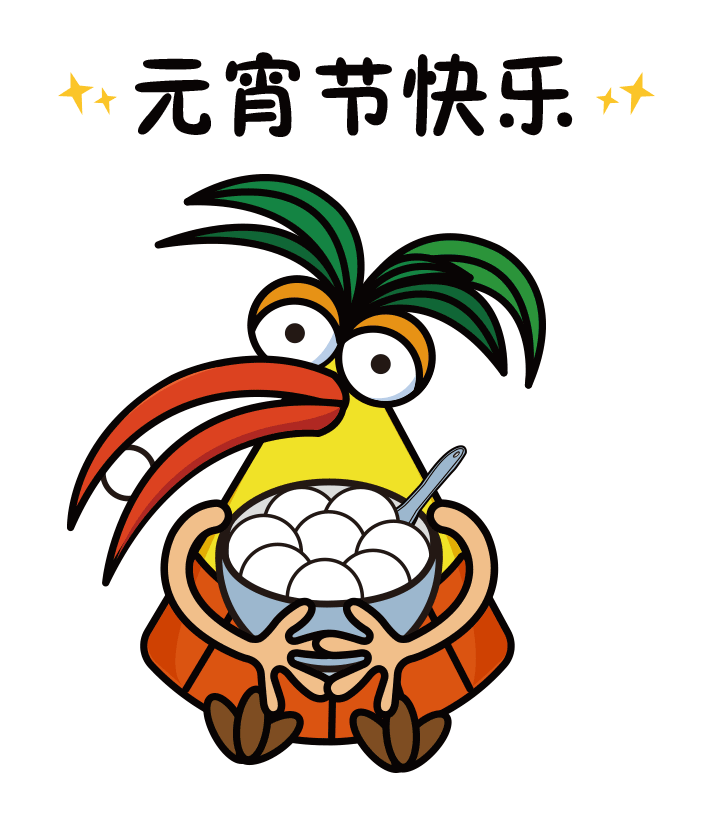 孺艺鸟表情包（图ZMTk0ODU3NTQ4） - 网络表情 - 站酷设计师迎姬原创素材 - 站酷ZCOOL