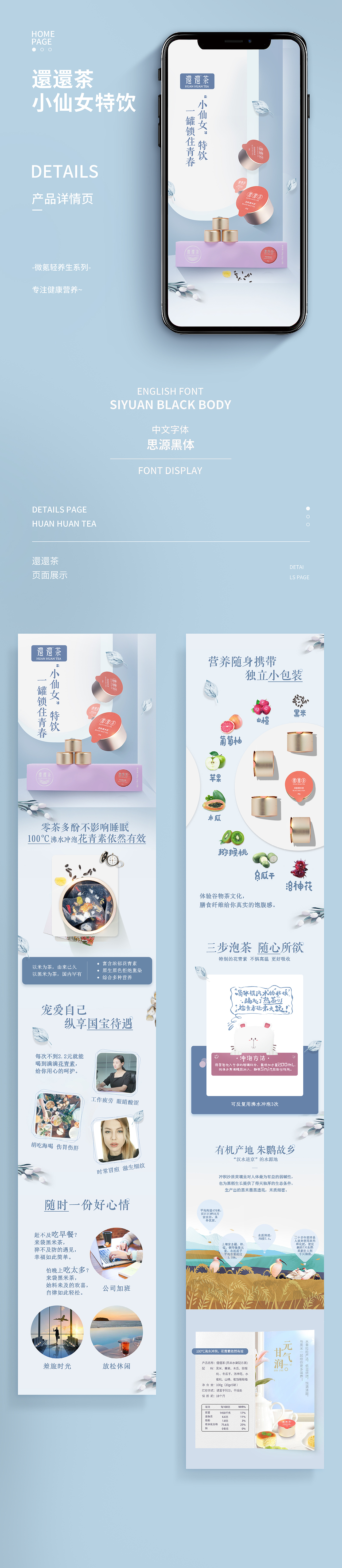 详情页-還還茶/黑米茶