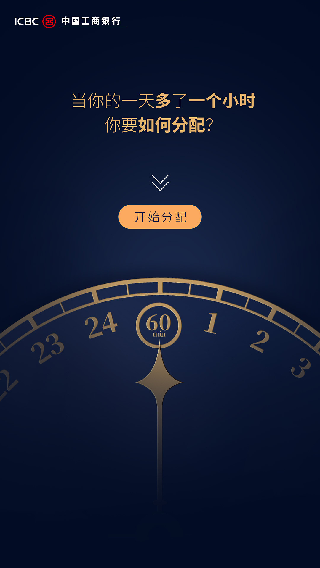 工行25小时 h5页面（图ZMjc4MDgwMjQ0） - APP界面 - 站酷设计师酷设的ui原创素材 - 站酷ZCOOL
